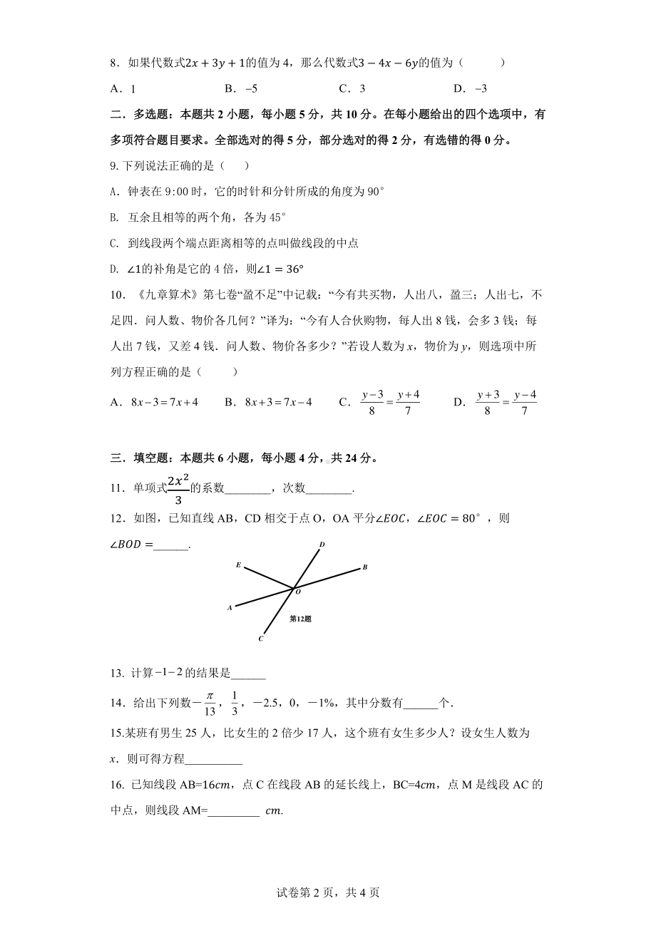 广东省广州 2022-2023学年七年级上学期期末线上测试数学问卷.pdf_第2页