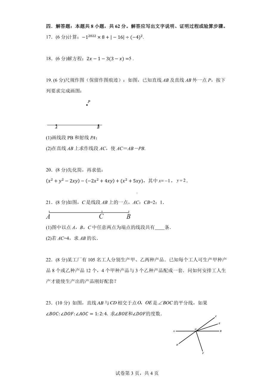 广东省广州 2022-2023学年七年级上学期期末线上测试数学问卷.pdf_第3页