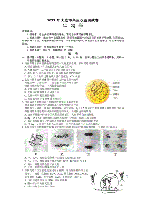 辽宁省大连市2023届高三上学期12月期末双基测试生物试卷+答案.pdf