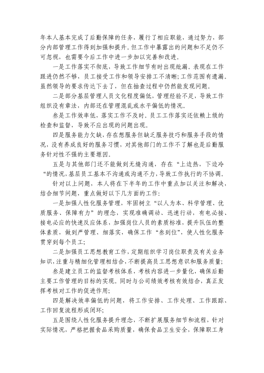 对自己1年的总结工作总结述职报告（最新20篇）.docx_第3页