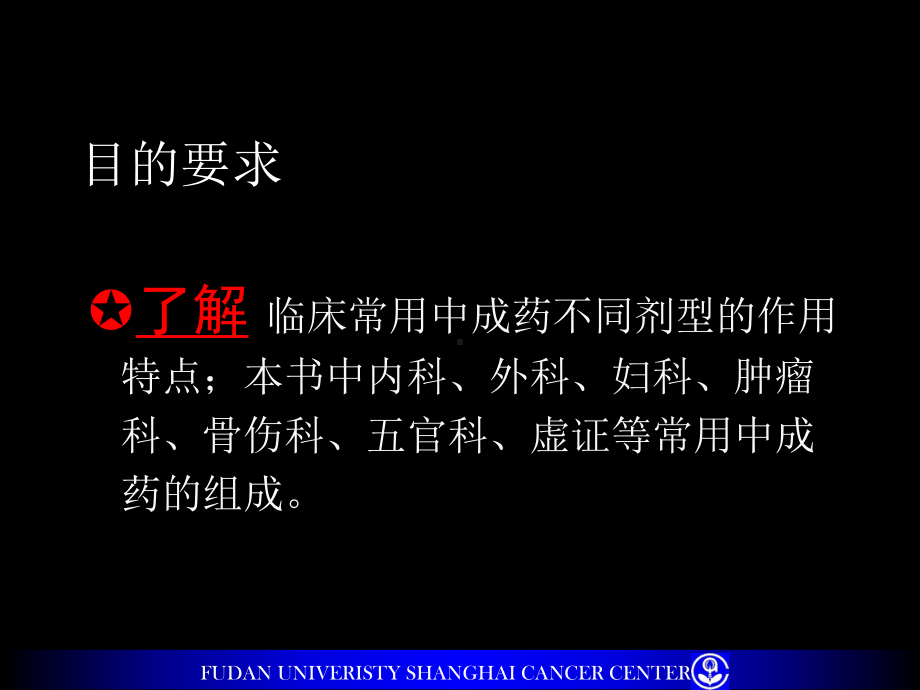 医学精品课件：中医-中成药2018 5.ppt_第2页