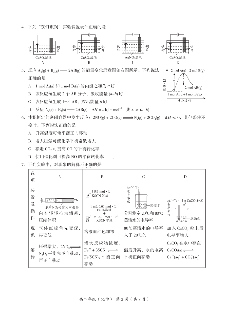 北京市海淀区2022-2023高二上学期期末化学试卷+答案.pdf_第2页