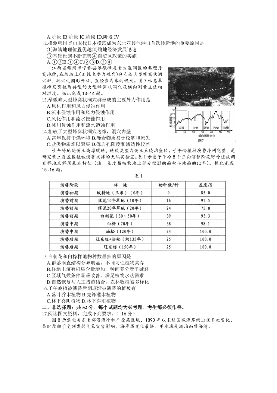 河北省石家庄市2022-2023学年高三上学期期末考试地理试题及答案.docx_第3页