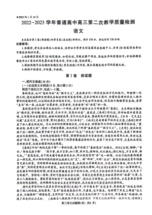 2023河南省信阳市普通高中高三第二次教学质量检测语文试题及答案.pdf