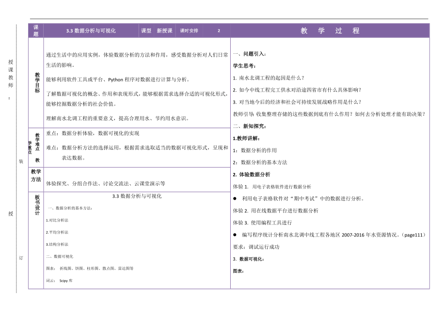 3.3 数据分析与可视化（2课时）ppt课件（20张ppt）+教案-2023新中图版《高中信息技术》必修第一册.rar