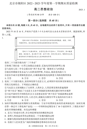 北京市朝阳区2022-2023高二上学期期末政治试卷+答案.pdf