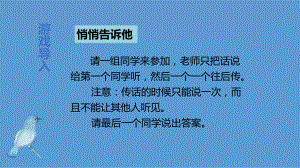 部编版四年级下册语文（教学课件）口语交际 转述.pptx