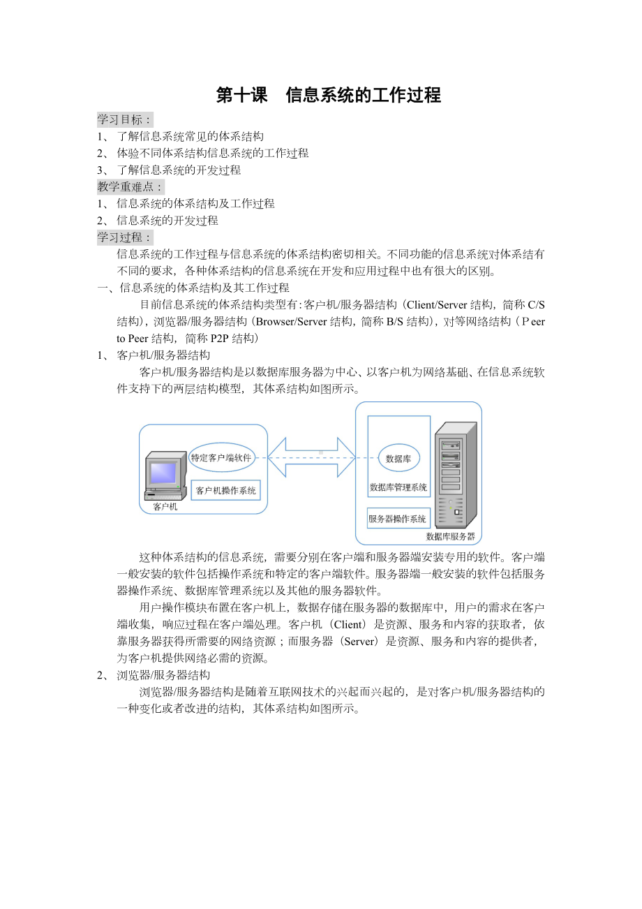 4.1 信息系统的工作过程 学案+小测试-2023新粤教版《高中信息技术》必修第二册.docx_第1页