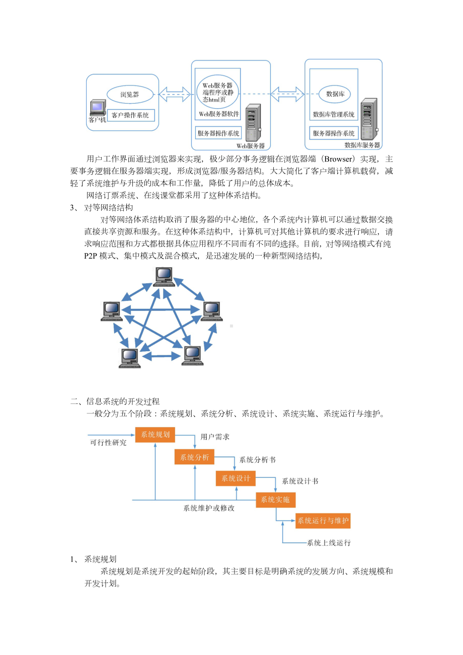 4.1 信息系统的工作过程 学案+小测试-2023新粤教版《高中信息技术》必修第二册.docx_第2页