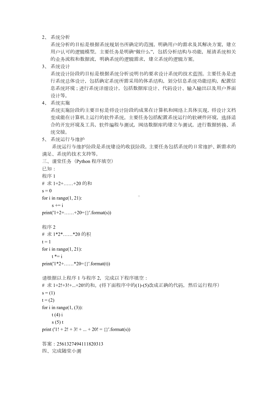 4.1 信息系统的工作过程 学案+小测试-2023新粤教版《高中信息技术》必修第二册.docx_第3页