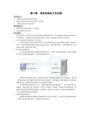 4.1 信息系统的工作过程 学案+小测试-2023新粤教版《高中信息技术》必修第二册.docx