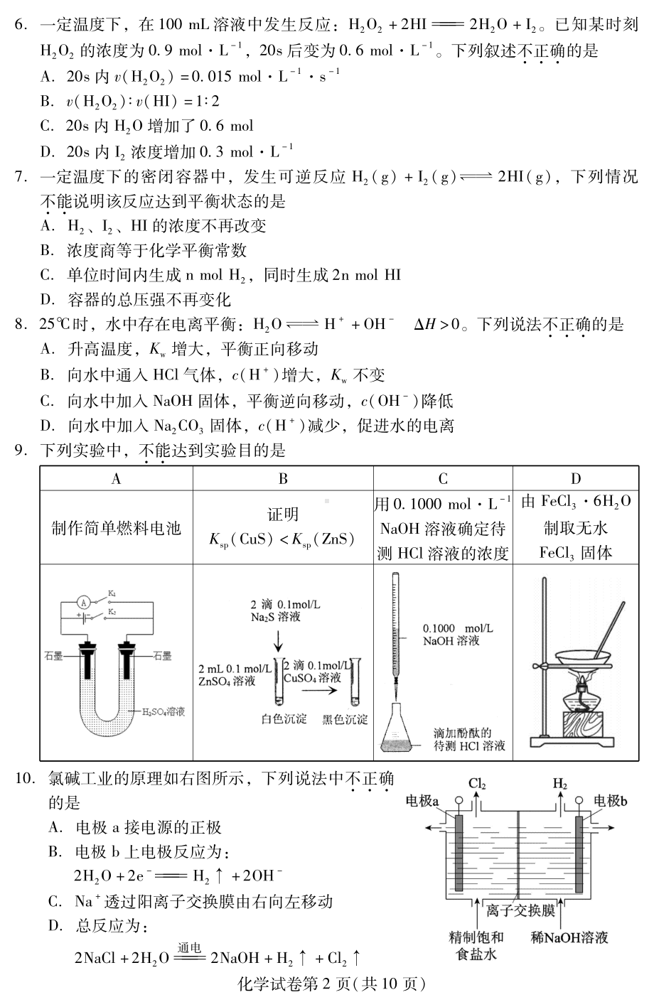 北京市昌平区2022-2023高二上学期期末化学试卷+答案.pdf_第2页