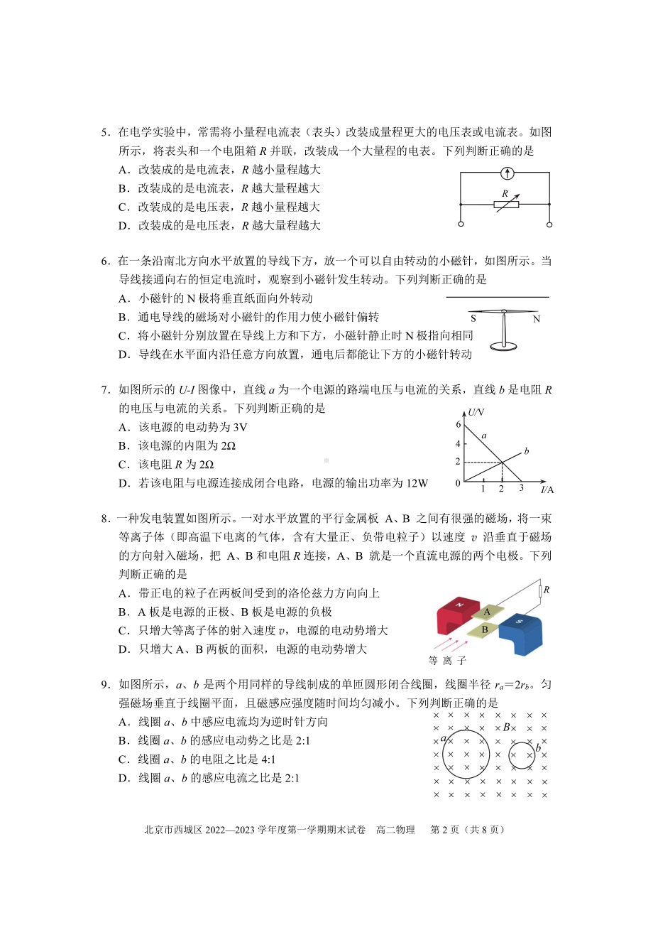 北京市西城区2022-2023高二上学期期末物理试卷+答案.pdf_第2页