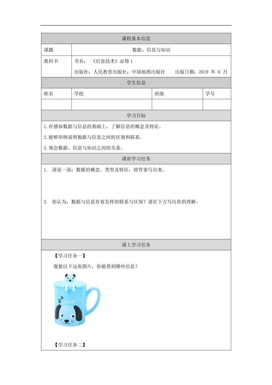 1.1.2 认识信息1.1.3 理解知识 ppt课件（40张ppt）+教学设计+练习+任务单+视频-2023新人教中图版《高中信息技术》必修第一册.rar