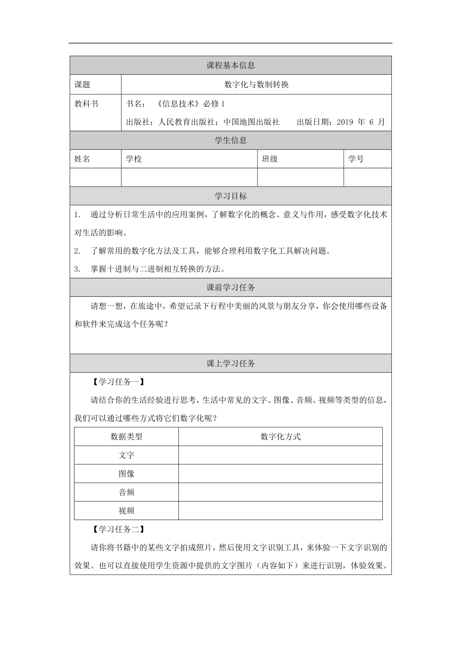 1.2.1 +1.2.2 数字化与数制转换ppt课件（59张ppt）+教学设计+练习+任务单-2023新人教中图版《高中信息技术》必修第一册.rar