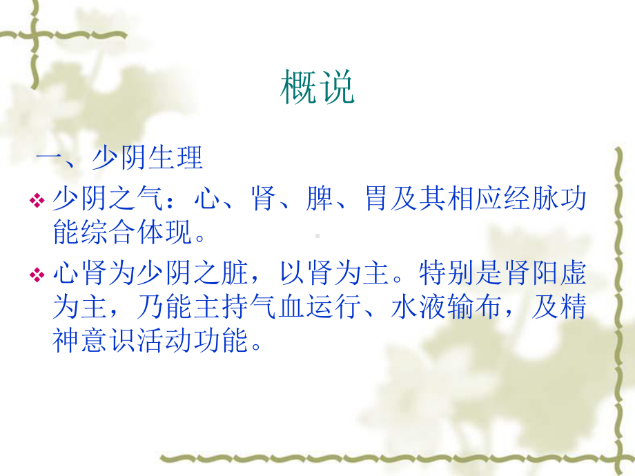 医学精品课件：少阴病篇（七版）.ppt_第2页