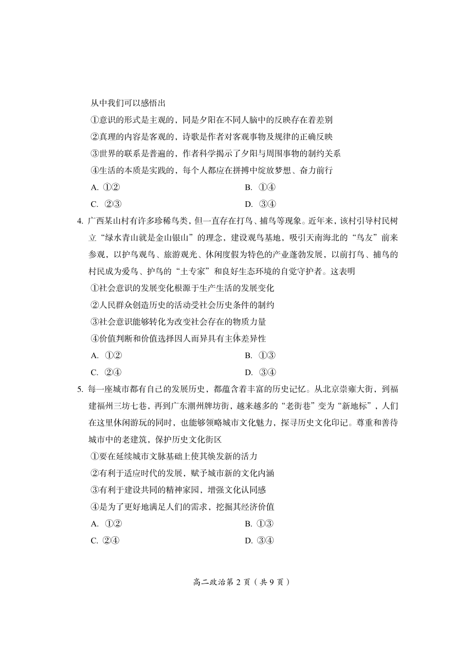 北京市房山区2022-2023高二上学期期末政治试卷+答案.pdf_第2页