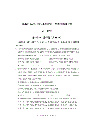 北京市房山区2022-2023高二上学期期末政治试卷+答案.pdf