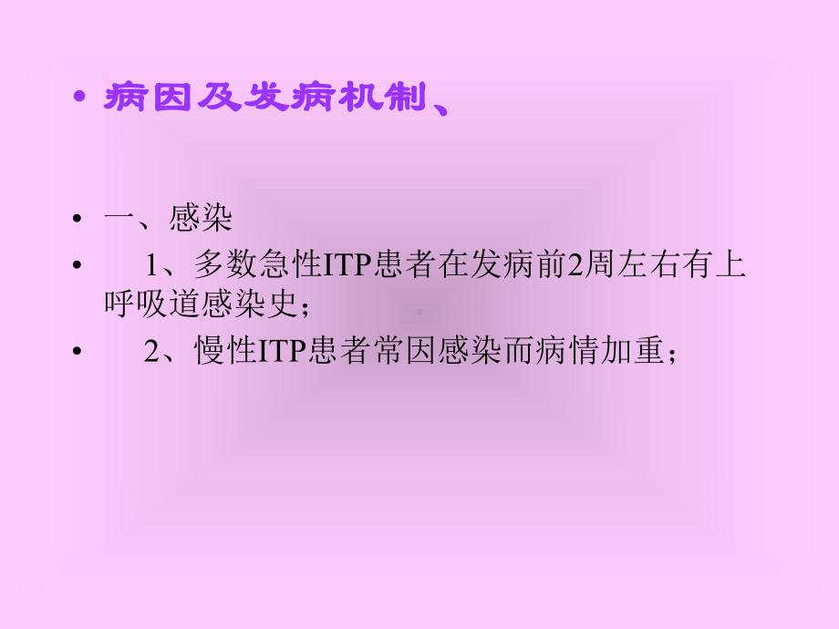 医学精品课件：血小板减少性紫癜.ppt_第3页