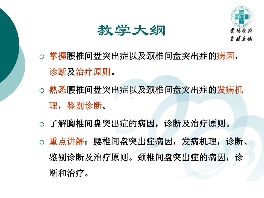 医学精品课件：椎间盘突出症 Microsoft PowerPoint 幻灯片.ppt_第2页