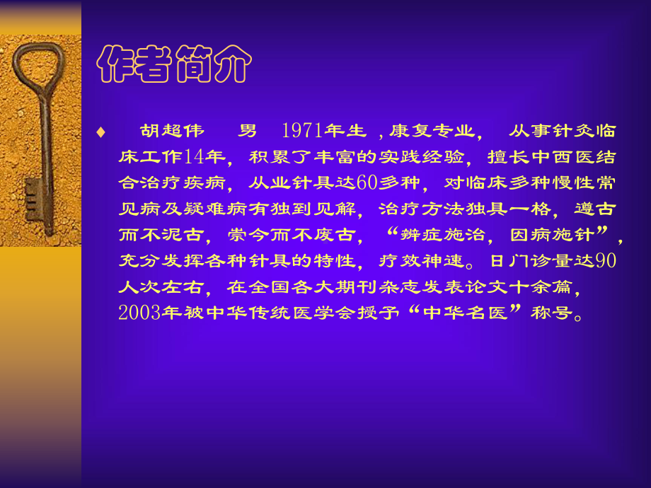 医学精品课件：圆利针疗法.ppt_第2页