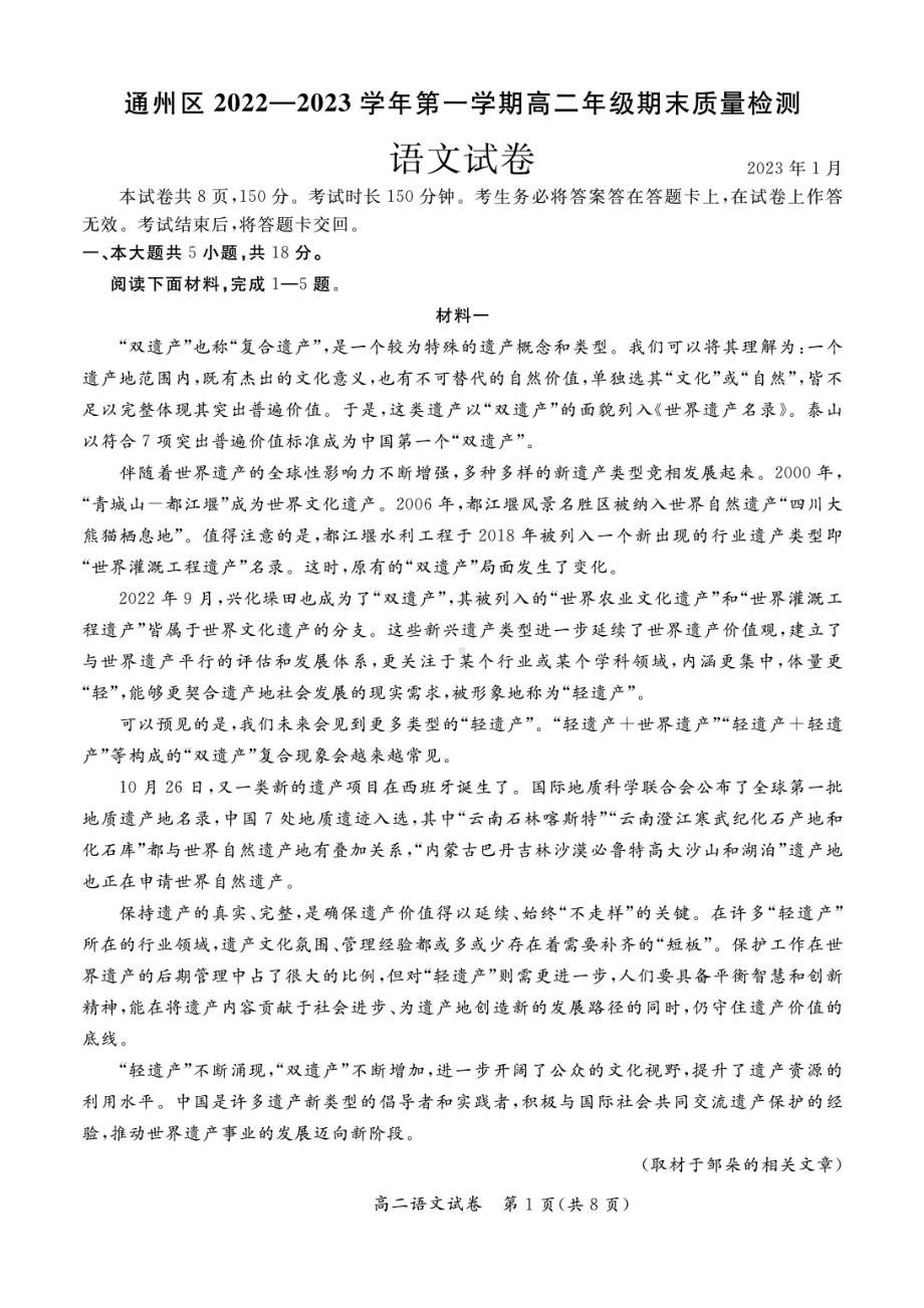 北京市通州区2022-2023高二上学期期末语文试卷+答案.pdf_第1页