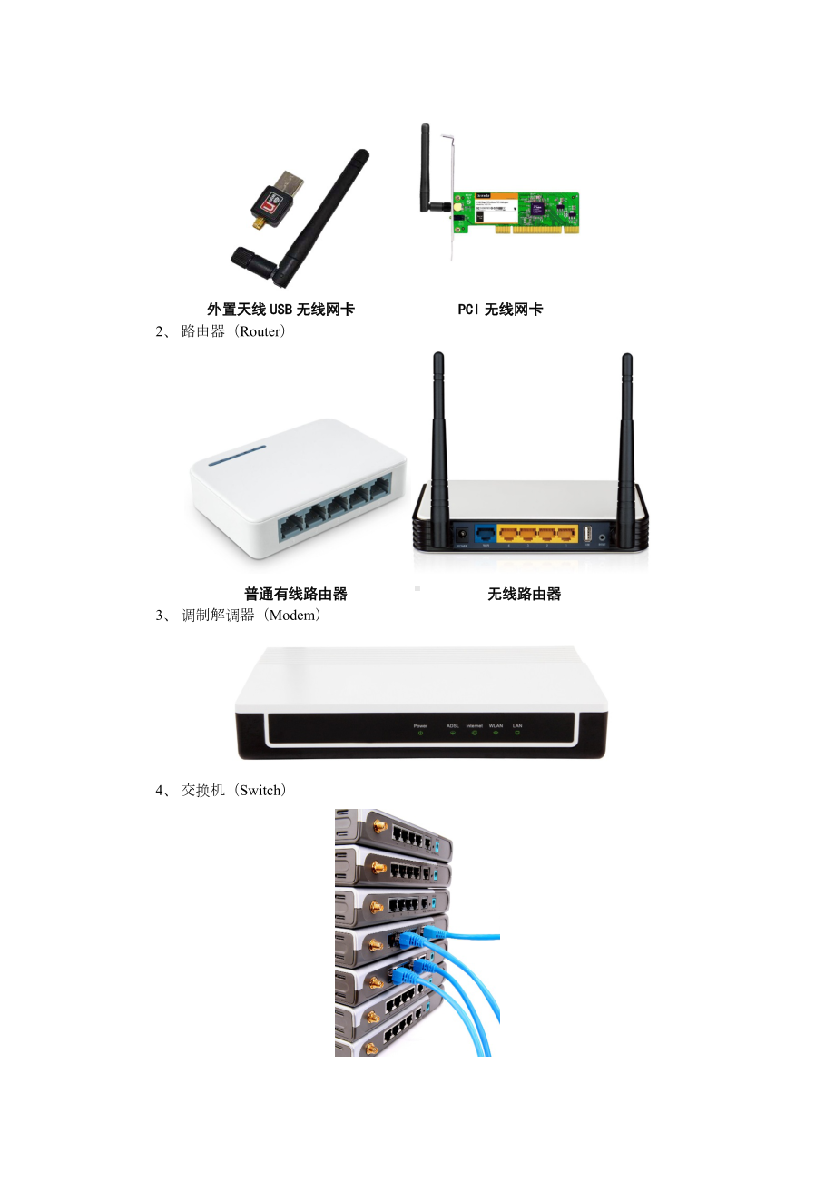 3.3 组建小型无线网络 学案+小测试-2023新粤教版《高中信息技术》必修第二册.docx_第2页