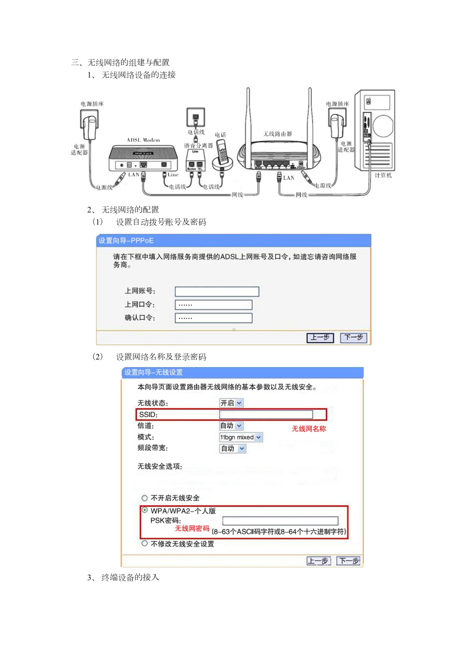 3.3 组建小型无线网络 学案+小测试-2023新粤教版《高中信息技术》必修第二册.docx_第3页