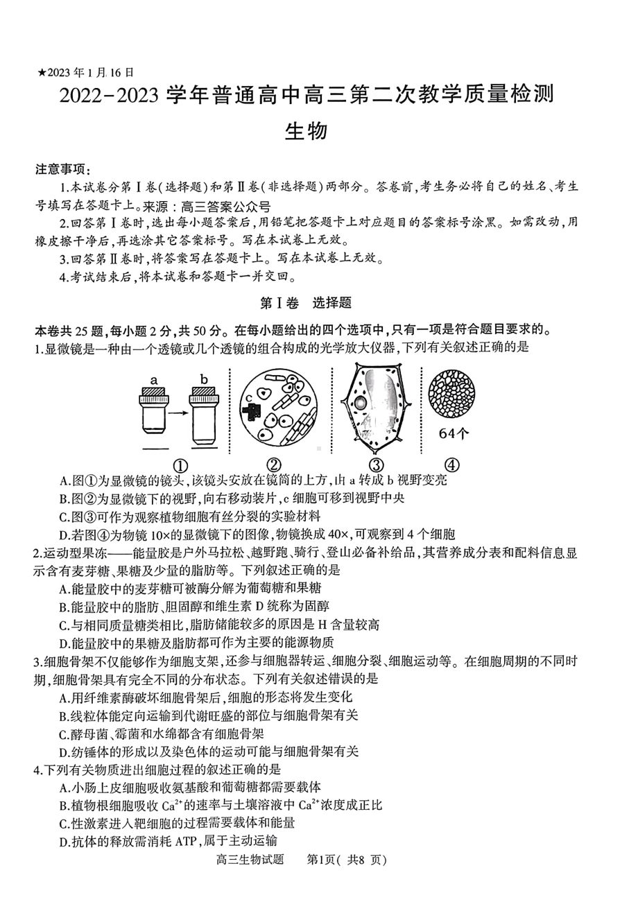 2023河南省信阳市普通高中高三第二次教学质量检测生物试题及答案.pdf_第1页