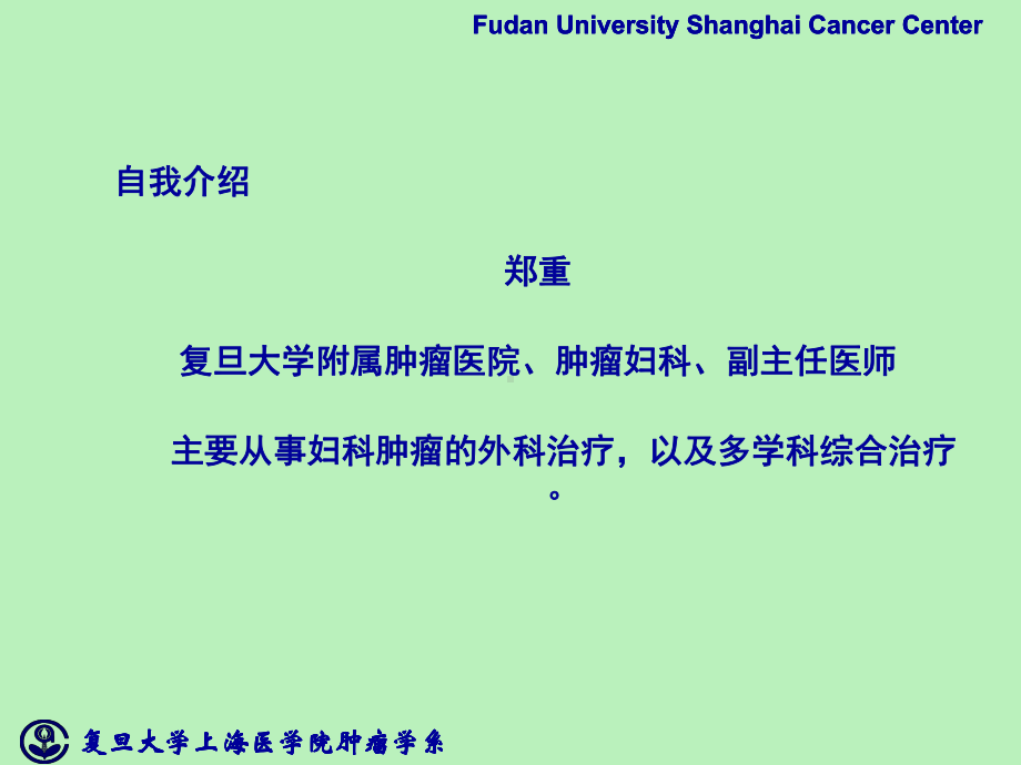 医学精品课件：肿瘤多学科.ppt_第2页