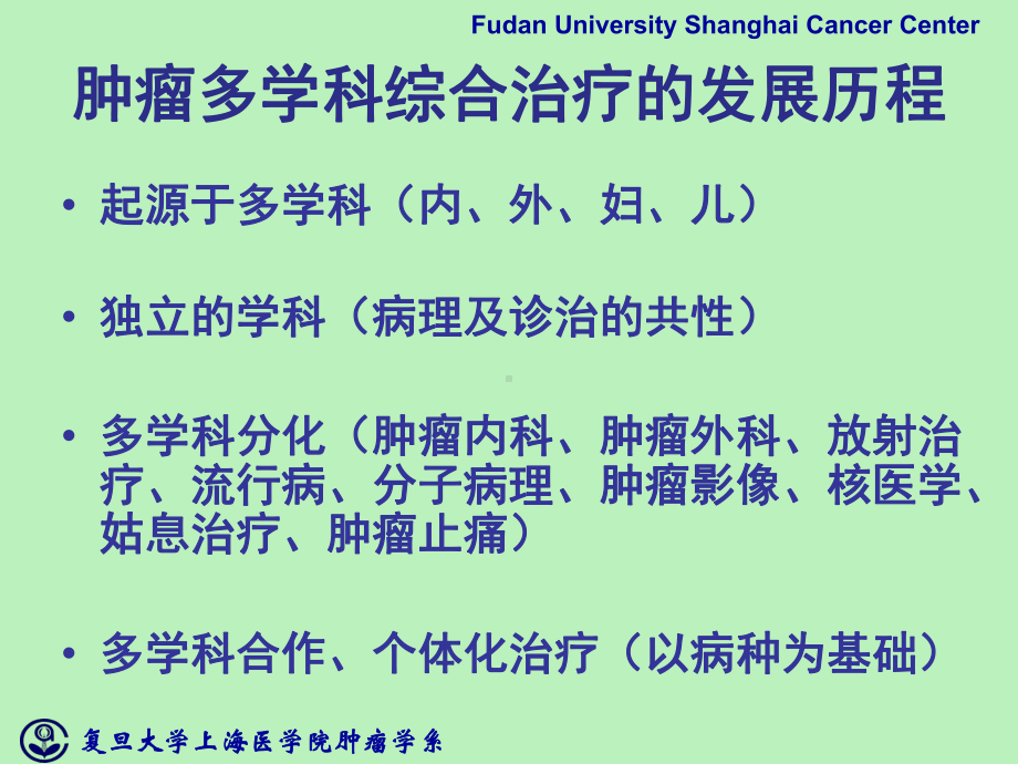 医学精品课件：肿瘤多学科.ppt_第3页