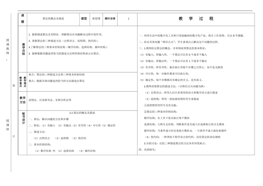 2.2 算法的概念及描述 ppt课件（23张ppt）+教案+视频-2023新中图版《高中信息技术》必修第一册.rar