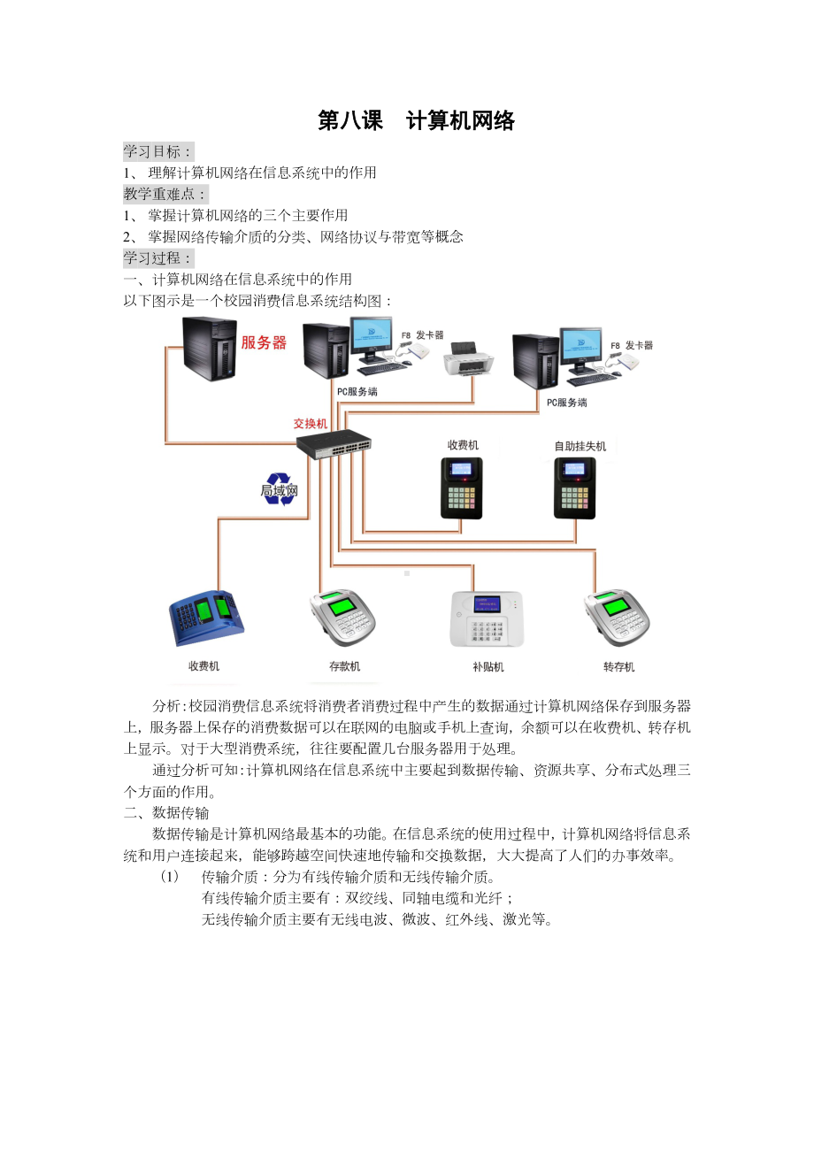 3.2 计算机网络学案+小测试-2023新粤教版《高中信息技术》必修第二册.docx_第1页