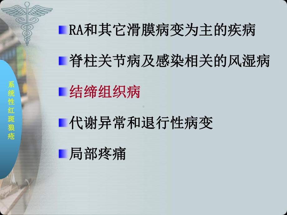 医学精品课件：系统性红斑狼疮(SLE)终稿.ppt_第2页