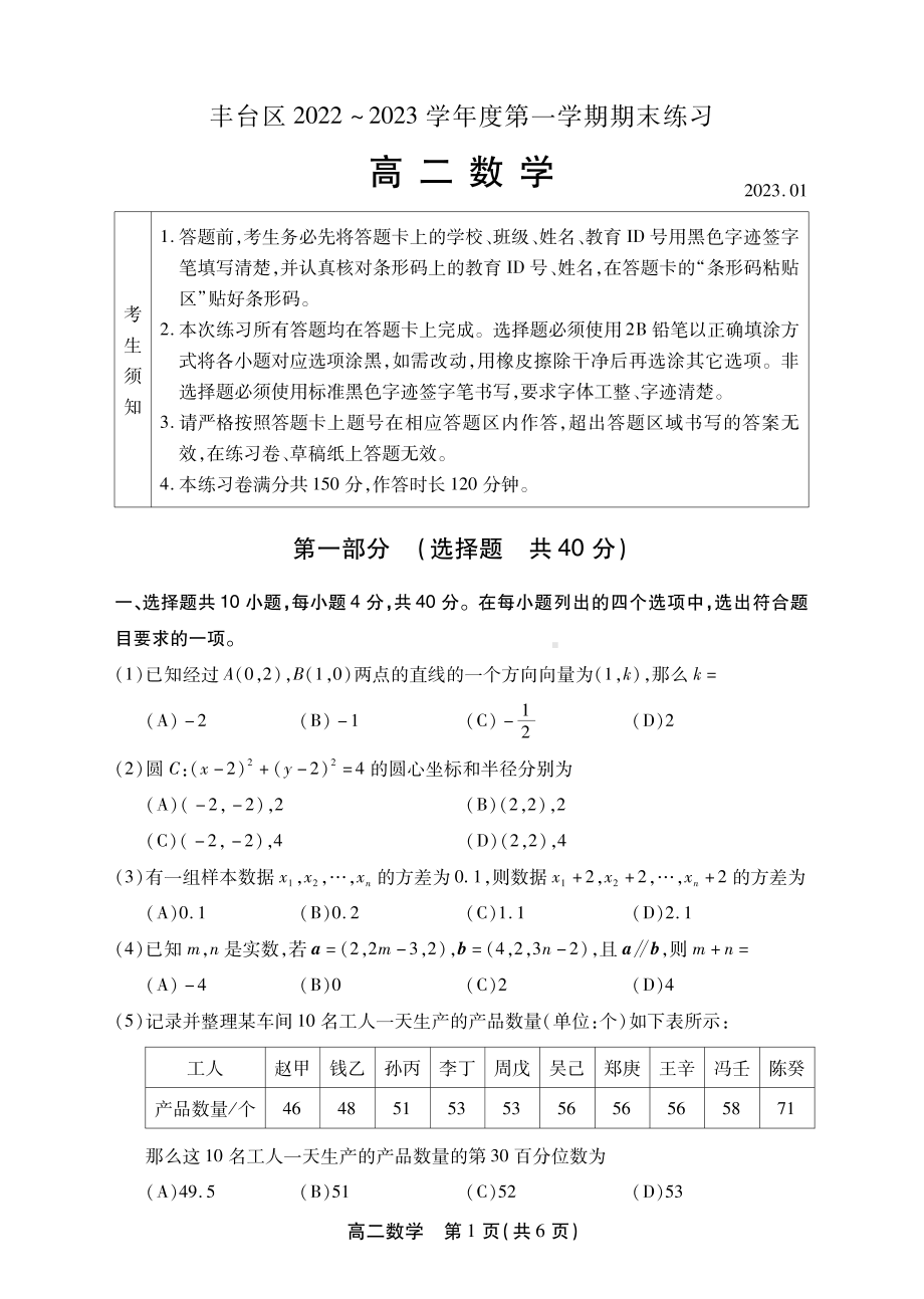 北京市丰台区2022-2023高二上学期期末数学试卷+答案.pdf_第1页