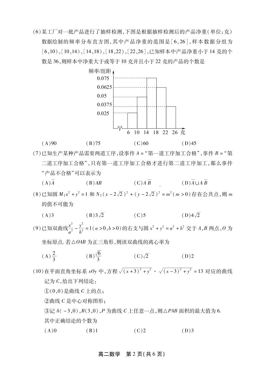 北京市丰台区2022-2023高二上学期期末数学试卷+答案.pdf_第2页