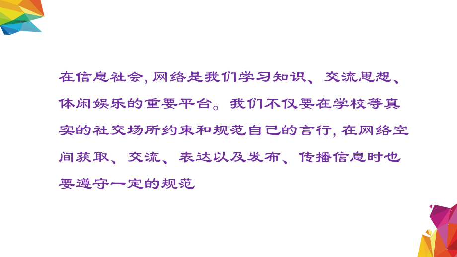 4.2.2 个人信息安全行为规范 ppt课件(共27张PPT)-2023新中图版《高中信息技术》必修第二册.ppt_第2页