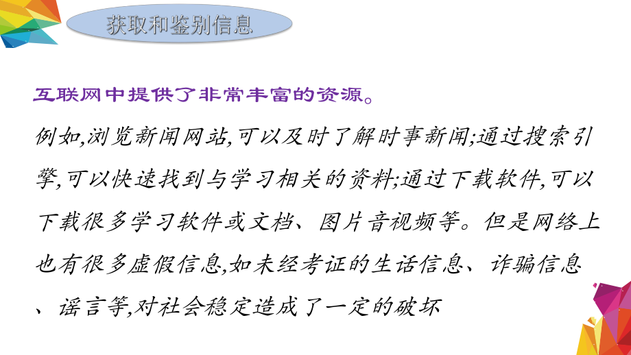 4.2.2 个人信息安全行为规范 ppt课件(共27张PPT)-2023新中图版《高中信息技术》必修第二册.ppt_第3页