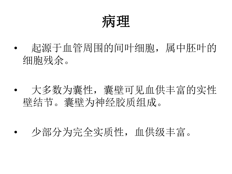 医学精品课件：血管母细胞瘤.ppt_第3页