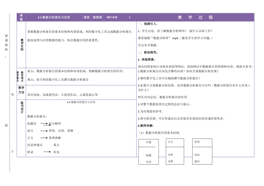 3.4 数据分析报告与应用（2课时）ppt课件（10张ppt）+教案+视频-2023新中图版《高中信息技术》必修第一册.rar