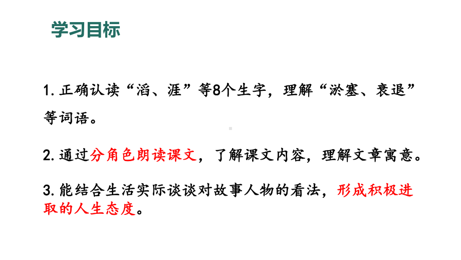 部编版三年级下册语文（教学课件）8.池子与河流.ppt_第3页