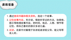 部编版三年级下册语文（教学课件）口语交际趣味故事会.pptx