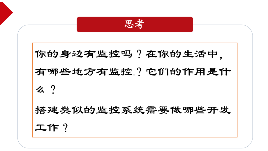 2.2 信息系统开发过程 ppt课件（15张PPT）-2023新中图版《高中信息技术》必修第二册.ppt_第2页