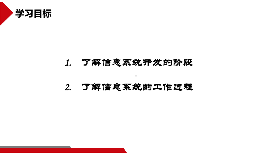 2.2 信息系统开发过程 ppt课件（15张PPT）-2023新中图版《高中信息技术》必修第二册.ppt_第3页