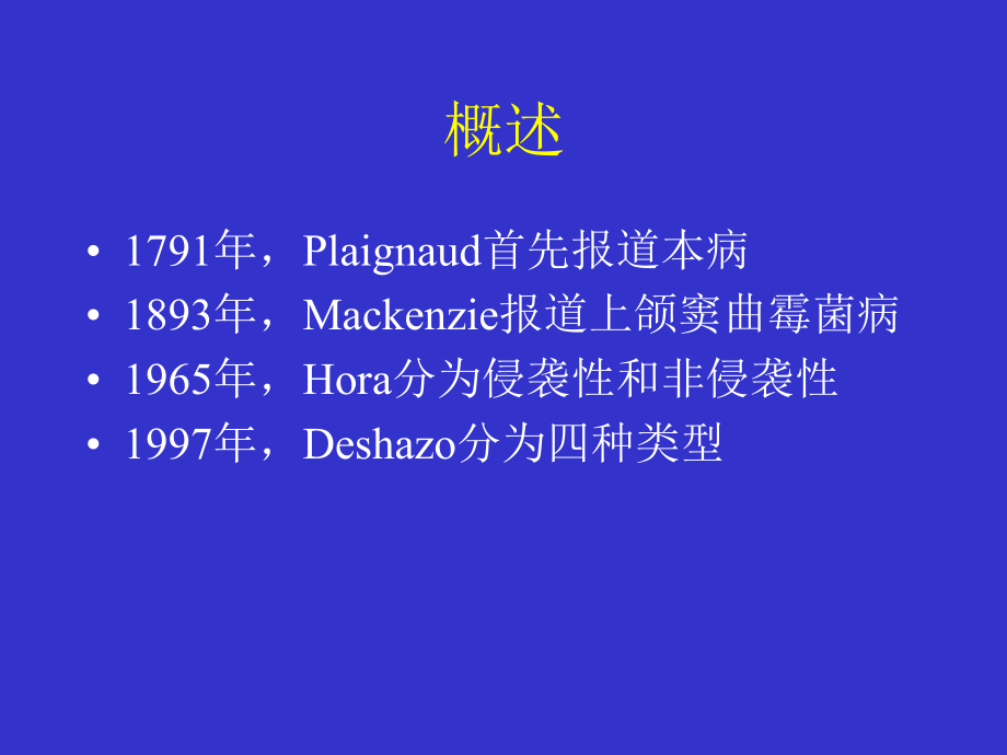 医学精品课件：真菌性鼻窦炎影像学诊断.ppt_第2页