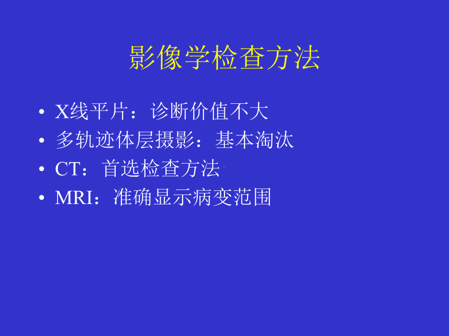 医学精品课件：真菌性鼻窦炎影像学诊断.ppt_第3页