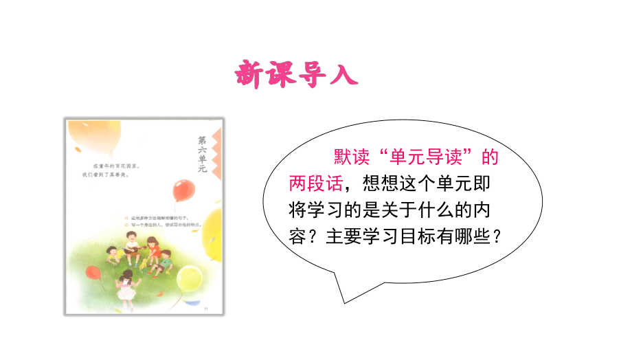 部编版三年级下册语文（教学课件）18.童年的水墨画.ppt_第1页