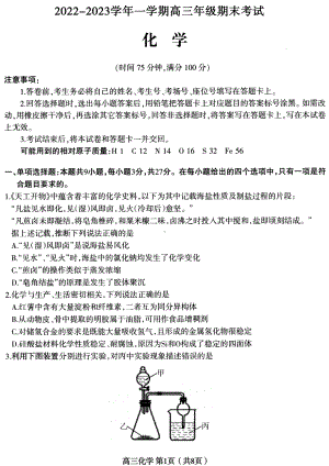 河北省石家庄市2022-2023学年高三上学期期末考试化学试题及答案-.pdf