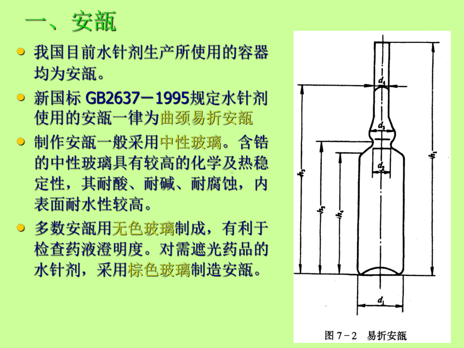 医学精品课件：水针剂设备.ppt_第3页