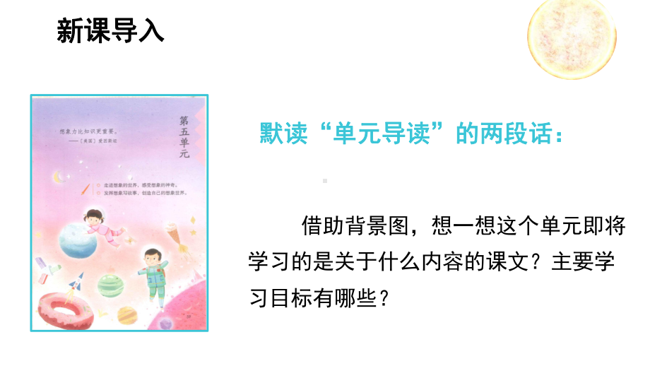 部编版三年级下册语文（教学课件）16.宇宙的另一边.ppt_第1页